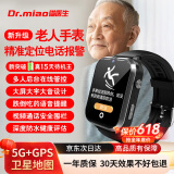 喵医生老人手表成人跌倒报警视频电话手表全网通智能健康监测血压心率GPS防走丢老年定位手表父亲节礼物 GK8新款全网通【精准定位+跌倒报警+超长待机】 轻薄大数字成人定位追踪器老人智能手表一键SOS求救