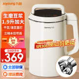 九阳（Joyoung）豆浆机1.9L大容量2-6人家用全自动多功能可预约破壁机榨汁机米糊机 【生磨豆浆/免滤直饮】 1.9L