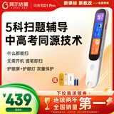 阿尔法蛋词典笔D1Pro 英语点读笔小学初中高中同步全科扫描笔 翻译笔电子词典单词笔便携式学习机