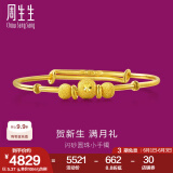 周生生 宝宝手镯小金珠活口足金金镯子宝宝周岁满月31484K计价 5.37克(含工费130元)