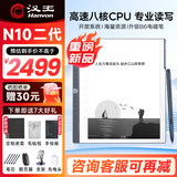 汉王（Hanvon）【送定制磁吸皮套】N10 二代手写电纸本10.3英寸电子书阅读器墨水屏笔记本智能办公本平板电脑 N10二代+全包磁吸皮套【太空灰】