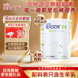 佳贝艾特（Kabrita）羊奶粉营嘉有机3.8倍原生高钙中老年成人青少年400g 荷兰原装进口