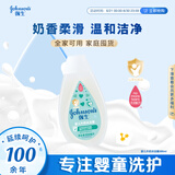 强生（Johnson）婴儿牛奶沐浴露300ml 宝宝儿童青少年沐浴保湿乳液全家可用旅行装