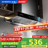 创维（Skyworth）【国家补贴20%】抽油烟机家用 700mm小尺寸公寓出租房换新23立方爆炒大吸力欧式顶吸T型排烟机Y1G