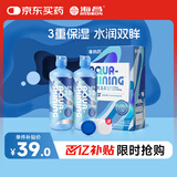 海昌隐形眼镜护理液水感觉3.0护理液360ml*2瓶 清洁滋润美瞳护理液