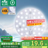 雷士（NVC）led吸顶灯芯改造灯板磁吸灯泡灯条贴片替换灯盘光源灯珠灯管 18瓦白光/8-12㎡含接线柱