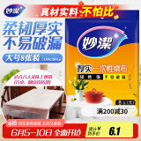 妙洁 一次性台布桌布餐桌塑料膜餐垫野餐布 大号8张红色白色随机发货