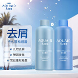 水之密语（AQUAIR）活力蓬感洗护旅行套装控油洗发水50ml+滋润护发素50ml