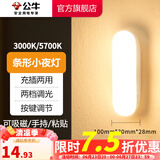 公牛（BULL） LED柔光小夜灯床头衣柜洗手间厨房可磁吸可手持玄关移动照明 条形灯-按键双色调光10cm