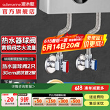 潜水艇（Submarine）大流量角阀 球阀全铜主体 三角阀壁挂炉燃气热水器球阀全铜46分 2只亮银球阀+2根30cm管