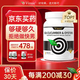 Vinsic牡蛎片精氨酸补肾男士保健品男性促睾酮素壮阳延时持久阳痿早泄 7瓶装【4瓶+赠3瓶，粗大硬挺】
