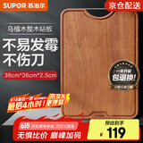 苏泊尔（SUPOR）砧板乌檀木整木菜板实木加厚加大架子家用擀面案板方形剁骨切菜板 【导流槽款】 36*26*2.5cm