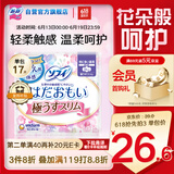 苏菲温柔肌加长进口日用卫生巾26cm17片超薄轻柔量多敏感肌姨妈巾