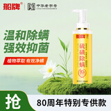 船牌液体香皂硫磺皂液500ml洗脸洗澡洗头三合一除螨抑菌皂专供款