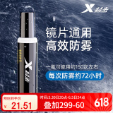 特步（XTEP） 眼镜防雾剂防起雾涂抹式近视眼镜泳镜持久除雾剂