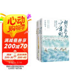 鲜衣怒马少年时1+2（珍藏套装 京东专享藏书票x2+精美函套）