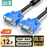 山泽VGA线 高清双磁环蓝头vga连接线 3+6铜芯电脑主机接投影仪显示器视频线数据信号线 1.5米 VM-1015