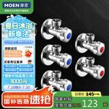 摩恩（MOEN）铜本体加厚冷热水角阀5件套装 3冷2热三角阀 4分通用止水阀