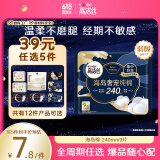 高洁丝【宁艺卓同款】奢宠海岛棉纯棉卫生巾240mm9P日用组合超薄姨妈巾