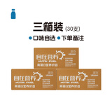 自在营养(10瓶每箱)二代液态低GI高蛋白高钙高硒自在营养补充奶昔 口味自选三箱（30瓶）请备注（默认发三口味各一箱）