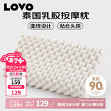 LOVO罗莱生活 泰国进口天然乳胶枕头枕芯人体工学粒按摩枕学生宿舍