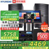 HYUNDAI【国家补贴】现代家庭ktv音响套装 ktv唱歌全套设备家用三分频家庭影院家用卡拉ok唱歌全套设备 【配重低音炮】2025殿堂版10吋套装