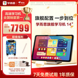 学而思二代旗舰 学习机【支持deepseek】 精准学Pro 九章大模型 中学小学 学生 学习平板 家教机 【超大屏】14英寸（12+512G）