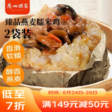 广州酒家利口福 臻味燕麦糯米鸡480g*2袋 8个 儿童早餐 早茶点心 速冻方便菜