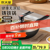 炊大皇铁锅炒锅 传世30cm无涂层铸铁炒菜锅具 电磁炉燃气灶通用C30D2