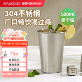 美厨（maxcook）304不锈钢水杯 啤酒杯防摔果汁杯冷饮杯泡茶杯口杯500ml 母亲节礼