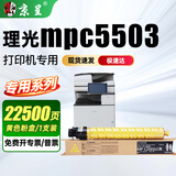 京呈适用理光mpc5503机型专用硒鼓 黄色粉盒【约22500页】
