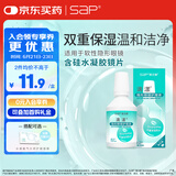 SAP思汉普多功能美瞳隐形眼镜液护理液滴漾100ml