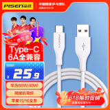 品胜type-c数据线6a/5a快充66W充电器线适用华为Mate60/P70/pocket2荣耀oppo小米安卓手机苹果1516车载
