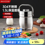 美厨（maxcook）304不锈钢保温提锅饭盒 1.5L 双层鼓形便携式保温饭盒 MCST-1.5