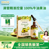 爷爷的农场牛油果油食用油110ml 热炒油凉拌辅食油 赠婴儿宝宝食谱