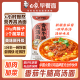 白象山药番茄牛腩面【20g肉臊子】非油炸方便速食大骨早餐面条169g