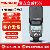 永诺（YONGNUO）YN560III三代机顶闪光灯适用单反相机热靴闪光灯热靴灯外置离机摄影灯 标配（选通用版） 通用型