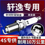 湃速05-25款日产轩逸双铱金火花塞原厂1.6 1.8经典/新轩逸14代 9914
