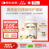 善存儿童维生素补钙镁锌铜d3补铁4-10岁复合维生素b族维c咀嚼片80片