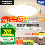 松下（Panasonic）吸顶灯卧室书房儿童房灯全光谱教育照明36瓦圆形护眼灯HHXS4082 