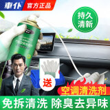 車仆（CHIEF）汽车空调清洗剂除臭剂汽车清洁剂去异味车用蒸发器清洗剂空调异味 空调清洗剂 1瓶 +毛巾手套