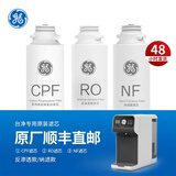 GE 台式净水器滤芯 CPF滤芯 RO膜反渗透滤芯 NF纳滤滤芯 原装配件 NF纳滤滤芯