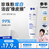 参半净齿健白小苏打牙膏 高纯度珍珠粉摩擦炫白平衡菌群满杯红柚120g