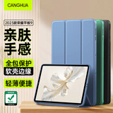 CangHua 适用荣耀平板9保护套12.1英寸 2023款荣耀平板9柔光版保护壳Pad标准版电脑全包超薄防摔皮套