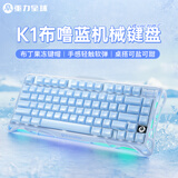 重力星球【开学礼物】破茧75K1机械键盘无线/有线蓝牙三模电竞游戏鼠标键盘套装客制化金属RGB灯光键鼠套装 【K1专业版】布噜蓝（果冻键帽）