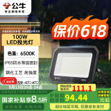 公牛（BULL）LED投光灯户外庭院工厂园林灯露营灯 IP65防水等级100W-6500K白光