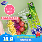 妙洁 一次性保鲜膜盒装大号60m+小号20m 冰箱微波炉适用
