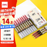 得力（deli）速干直液笔走珠签字笔 学生办公中性笔 ins无印简约风 0.5mm全针管12支/盒S856红