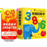 有趣的数字：0-3岁幼儿早教数字认知书启蒙智力开发卡片儿童益智玩具书创意学习节日礼物  