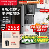 荣事达（Royalstar）商用饮水机净水机一体办公室直饮水机工厂大型饮水机商用净水器直饮加热一体RO反渗透立式直饮机 步进式商务办公丨一开一纯丨四级RO反渗透